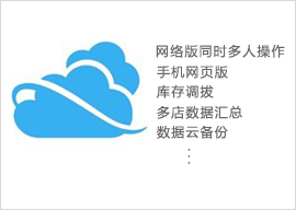 免费进销存管理软件-云服务
