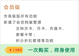 免费进销存管理软件-会员版