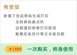乐掌柜商贸版-进销存管理软件