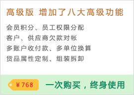 免费进销存管理软件-高级版